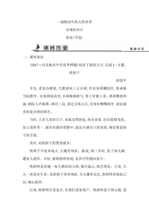 高中语文苏教版必修四试题：专题2+雷雨(节选)+课时作业+Word版含答案【KS5U+高考】.doc