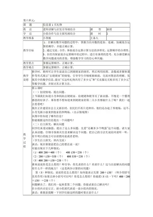 青岛版二年级下册第六单元教案Microsoft Word 文档