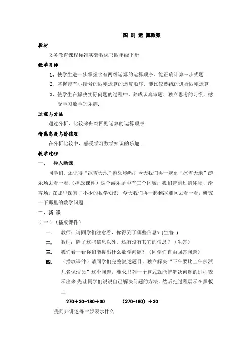 四年级下册数学-四则运算教案