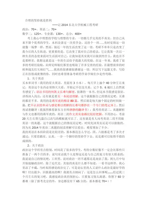 东北大学机械专硕考研经验