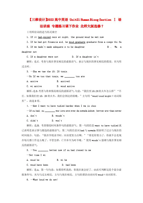 高中英语Unit21HumanBiologySectionⅠ语法讲座专题练习课下作业