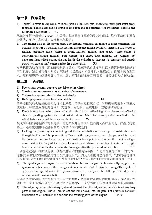 汽车专业英语翻译综合