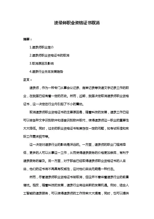速录师职业资格证书取消