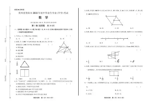 2018年贵州省贵阳市中考数学试卷有答案