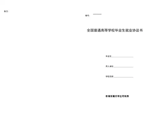 2017届毕业生三方协议