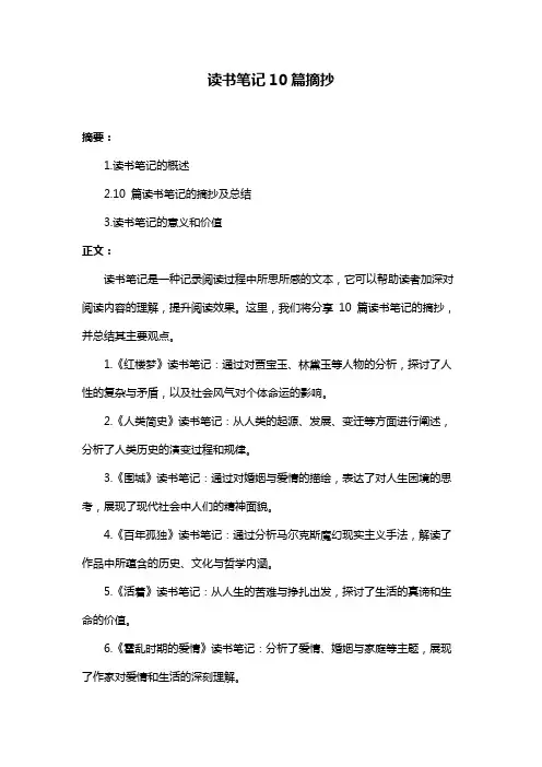 读书笔记10篇摘抄