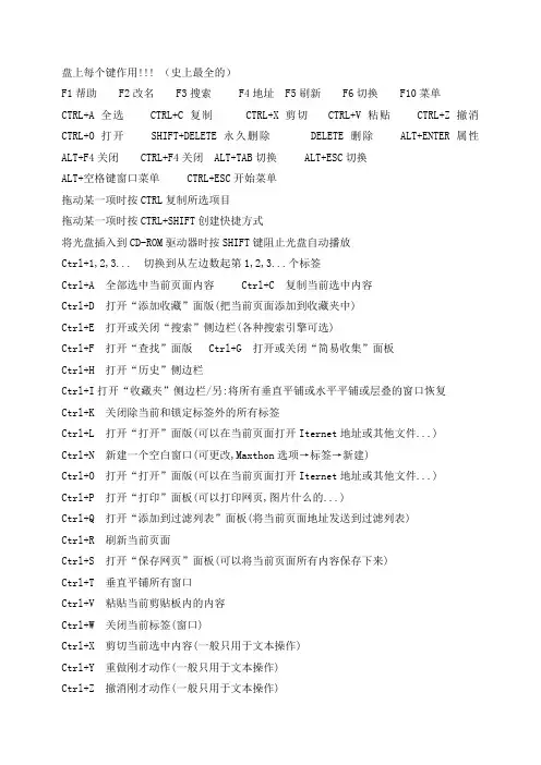 键盘的快捷键使用大全