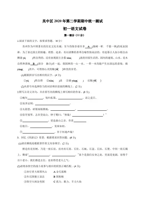 苏州市吴中区2020年第二学期初一语文期中试卷及答案