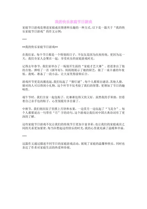 我的快乐家庭节日游戏