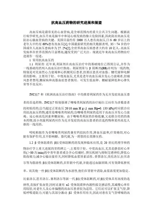 抗高血压药物的研究进展和展望