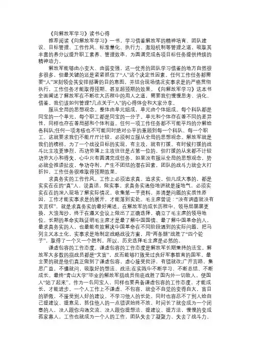 《向解放军学习》读书心得
