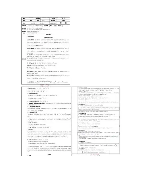 高中数学计数原理知识点总结及练习教案-学生_图文.