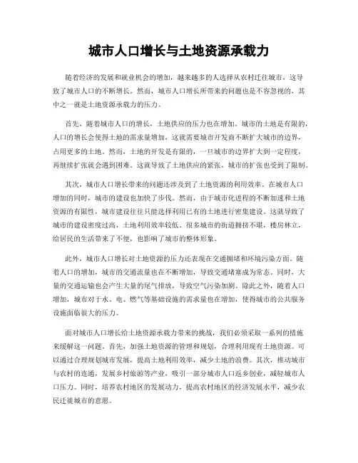 城市人口增长与土地资源承载力
