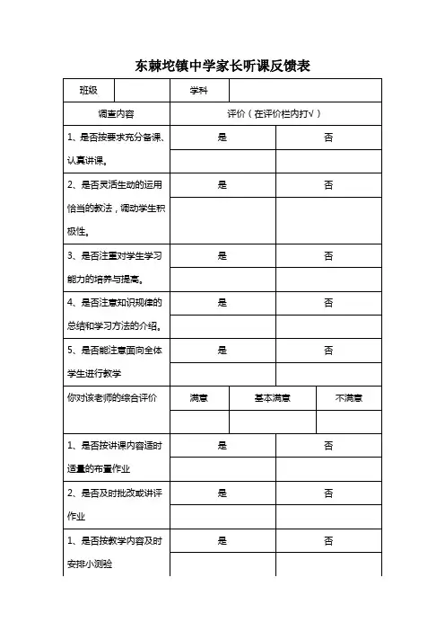家长听课反馈表