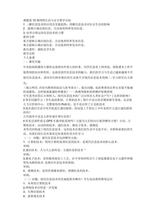 信息技术《网络生活与安全》 教案.docx
