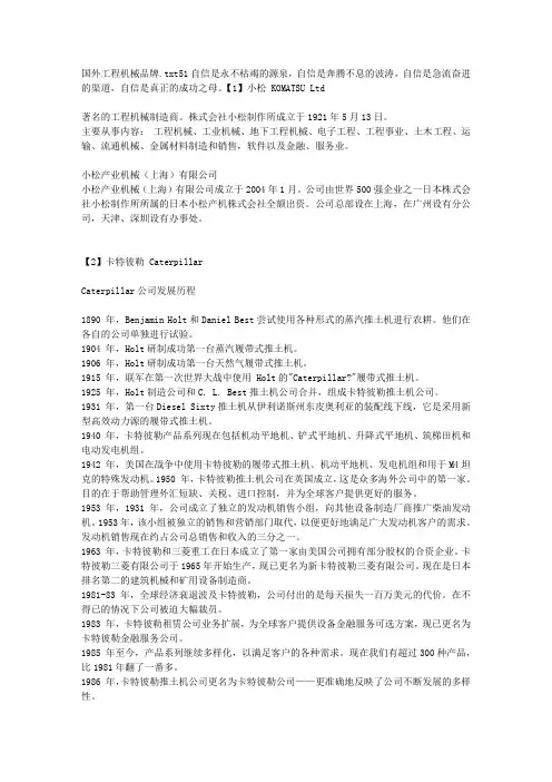 国外工程机械品牌