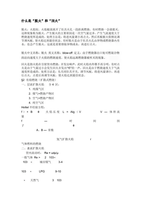 脱火与回火现象