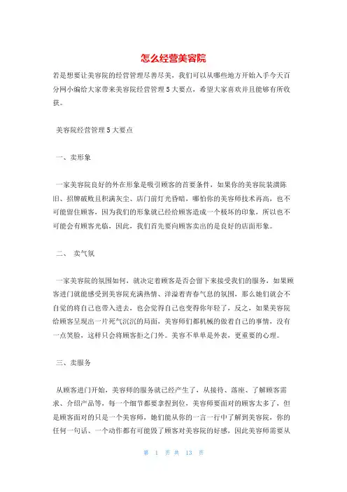怎么经营美容院