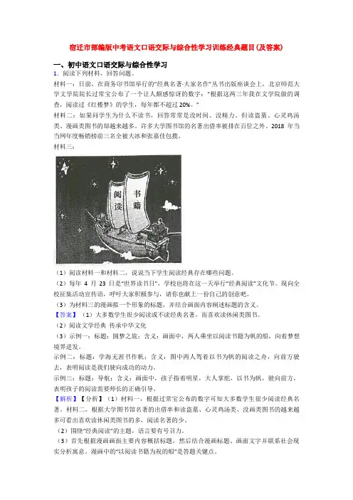 宿迁市部编版中考语文口语交际与综合性学习训练经典题目(及答案)