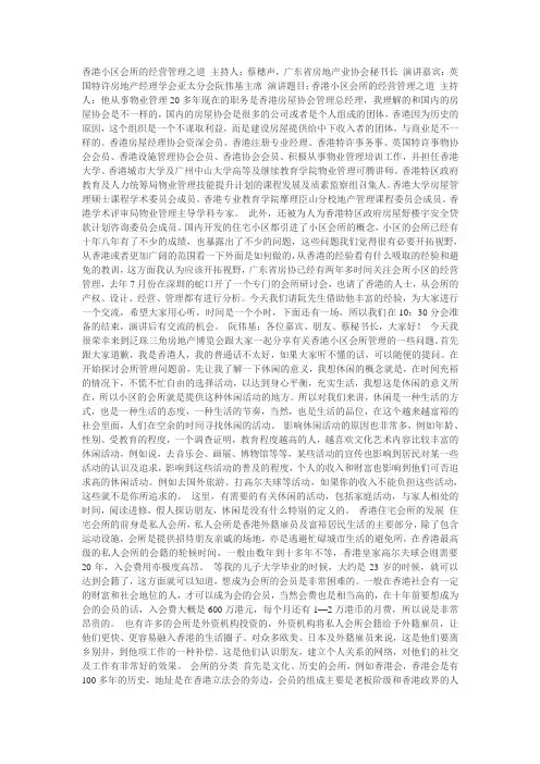 香港小区会所的经营管理之道