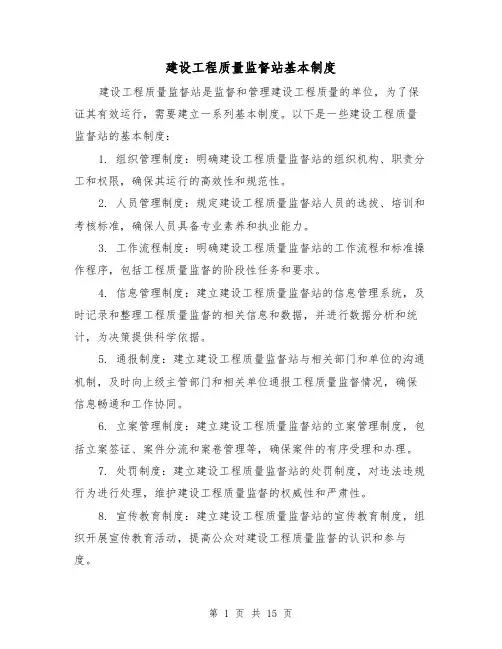 建设工程质量监督站基本制度(四篇)