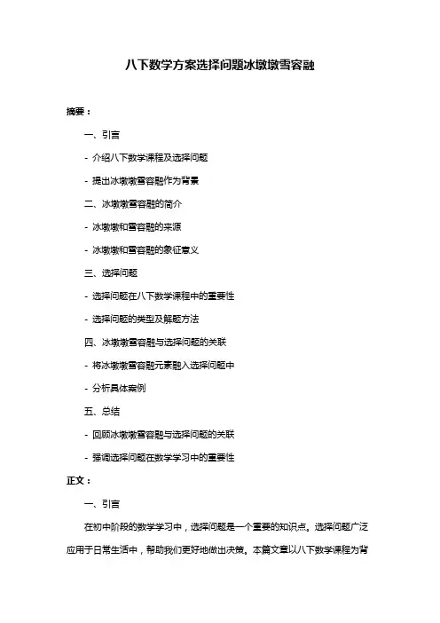八下数学方案选择问题冰墩墩雪容融
