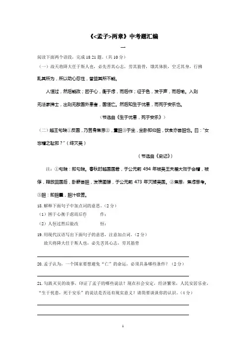 孟子两章中考题汇编