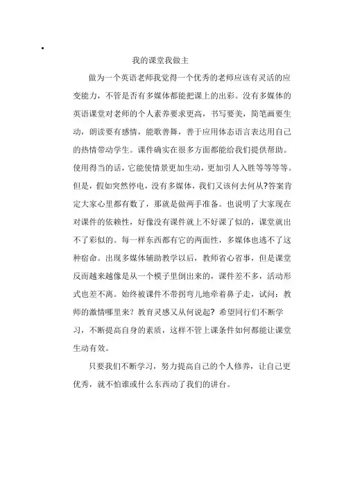 我的课堂我做主