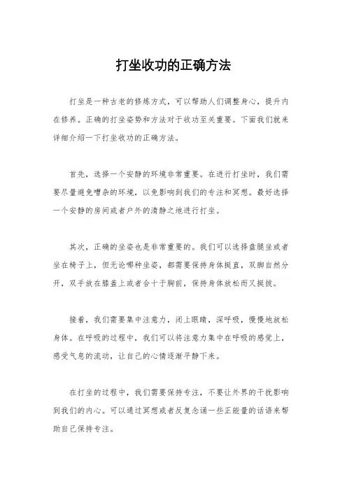 打坐收功的正确方法