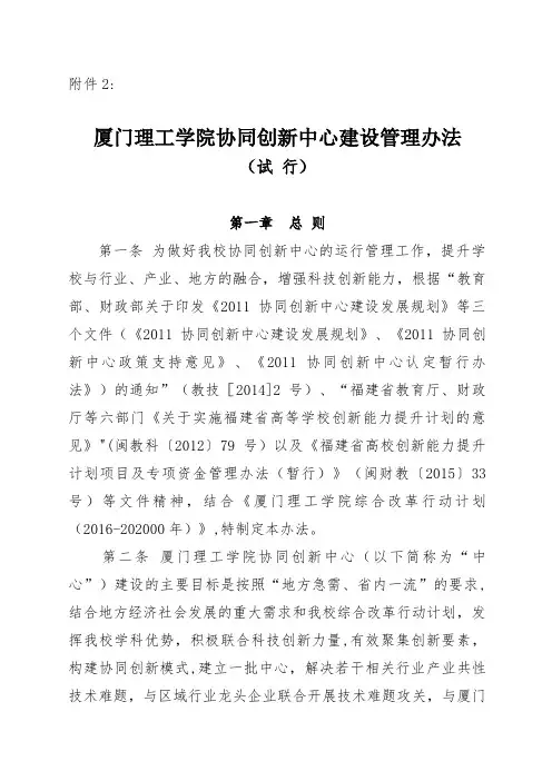 厦门理工学院协同创新中心建设管理办法暂行