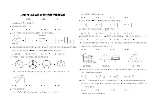 2019年3月山东省济南市中考数学模拟试卷(含答案)