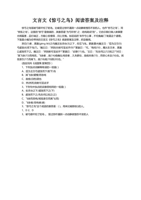 文言文《惊弓之鸟》阅读答案及注释