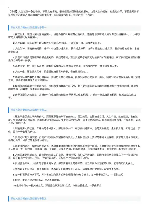 形容人努力勤奋的正能量句子【三篇】