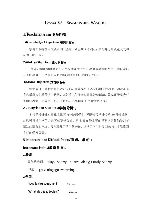 Lesson 37 Seasons Weather 教案2021-2022学年冀教版英语七年级上册