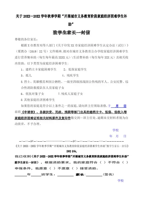 【义教】学生资助致家长一封信