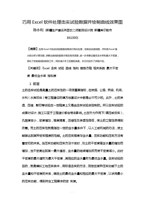 巧用Excel软件处理击实试验数据并绘制曲线效果图