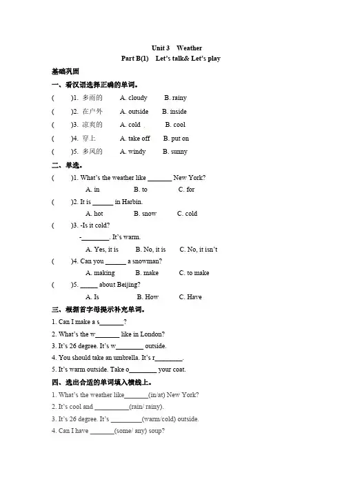 人教PEP版英语分层训练四年级下册一课一练Unit3Weather课时3word版含答案含答案