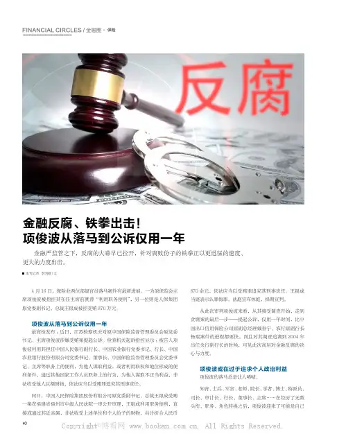 金融反腐、铁拳出击！项俊波从落马到公诉仅用一年