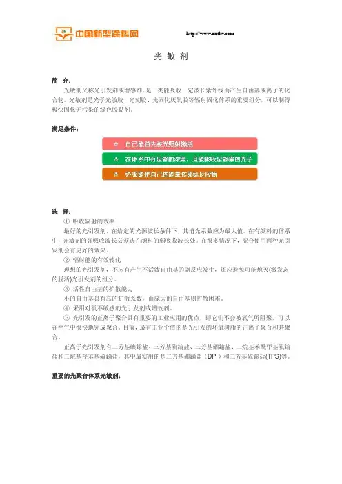 光 敏 剂