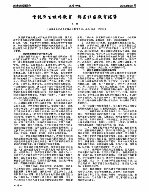 重视学生校外教育彰显社区教育优势