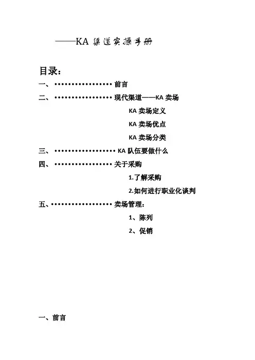 超市操作手册