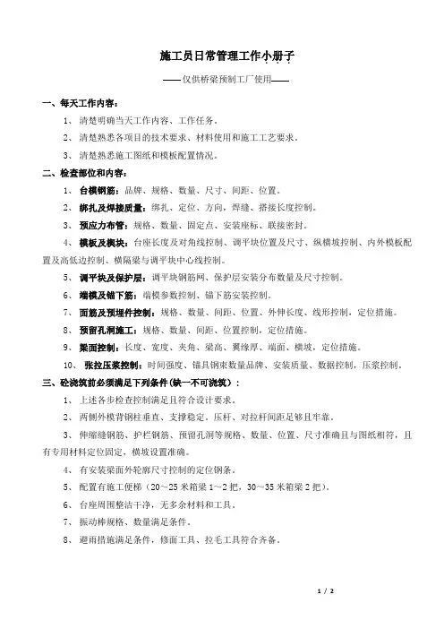 施工员日常工作小册子