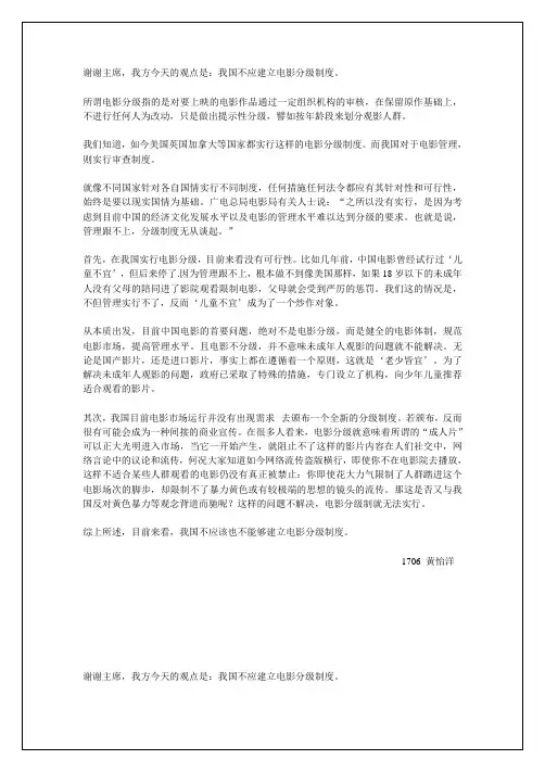 电影分级(第一场)