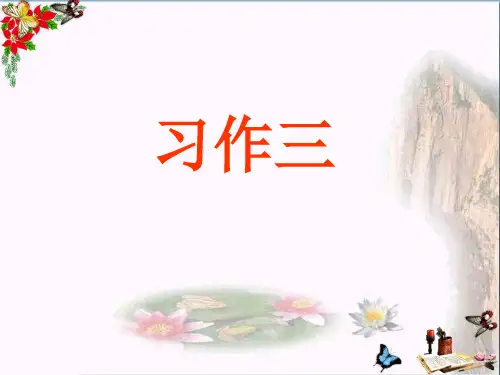 新人教版  【小学教育】五年级语文上册第3单元口语交际习作三课件