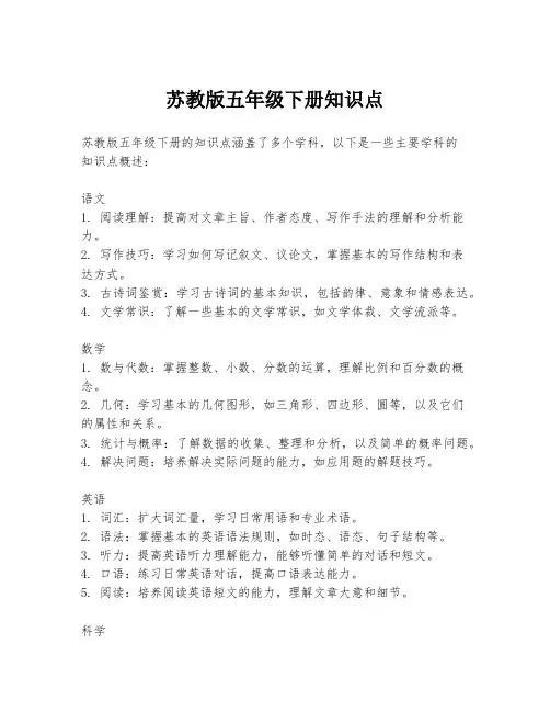 苏教版五年级下册知识点