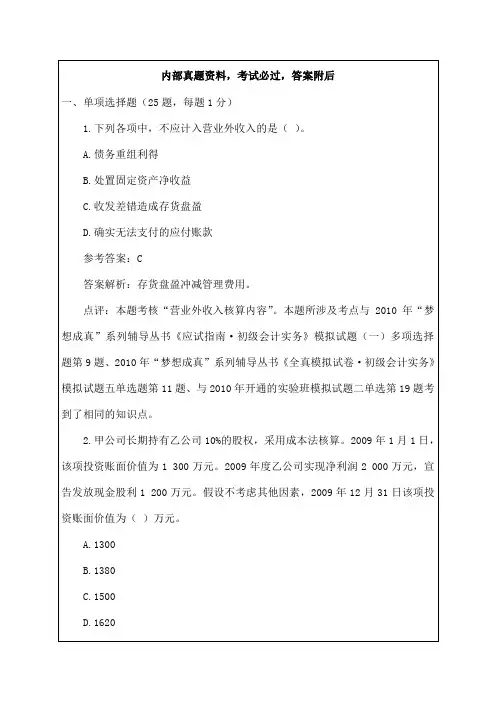 初级会计职称考试《会计实务》练习题及答案课件
