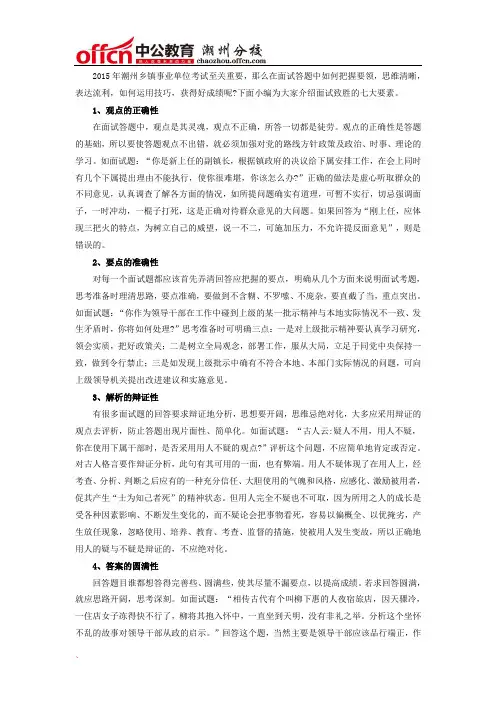 2015年潮州粤东西北乡镇公务员面试致胜七大要素