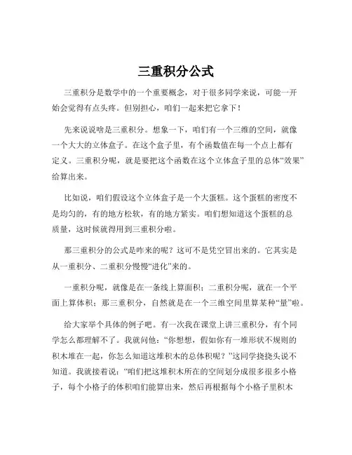 三重积分公式