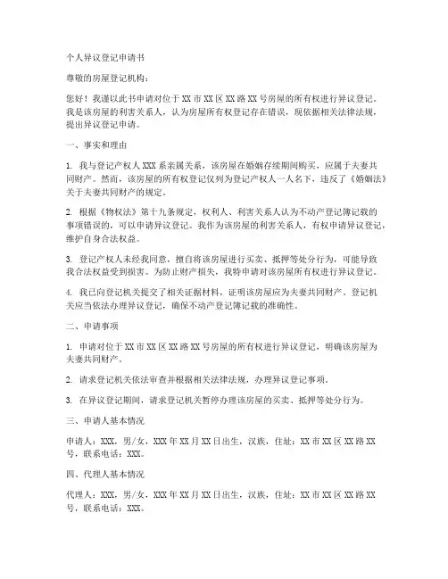 个人异议登记申请书