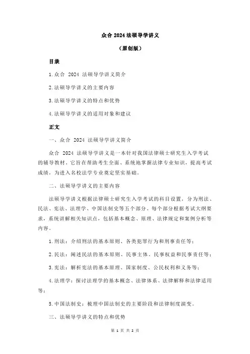 众合2024法硕导学讲义